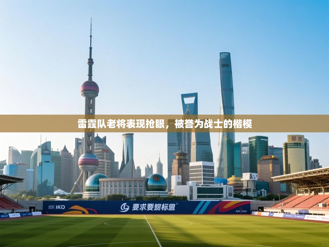 雷霆队老将表现抢眼，被誉为战士的楷模  第1张